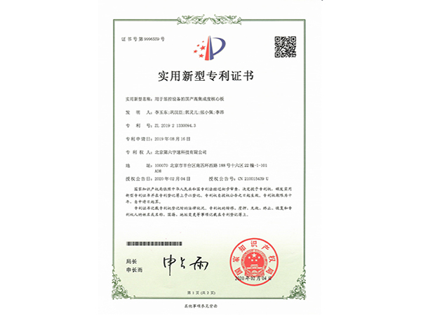 实用新型-用于显控设备的国产高集成度核心板